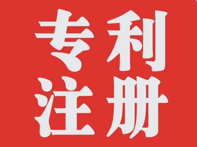 北京zhuanli商標申請